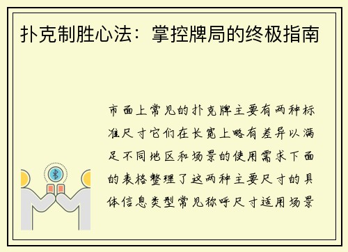 扑克制胜心法：掌控牌局的终极指南