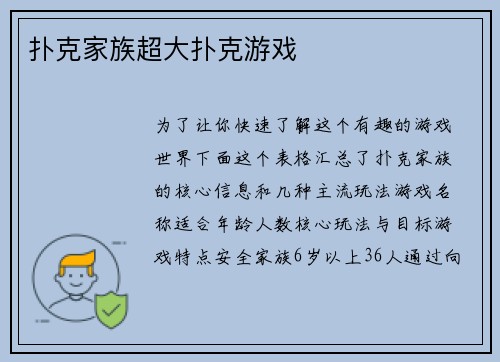 扑克家族超大扑克游戏
