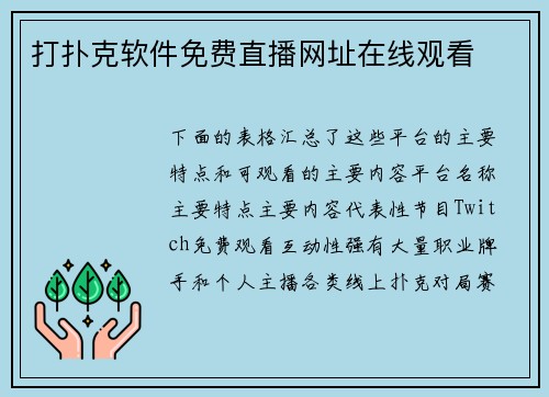 打扑克软件免费直播网址在线观看