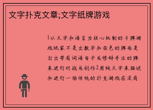 文字扑克文章;文字纸牌游戏