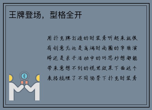 王牌登场，型格全开