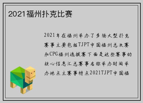 2021福州扑克比赛