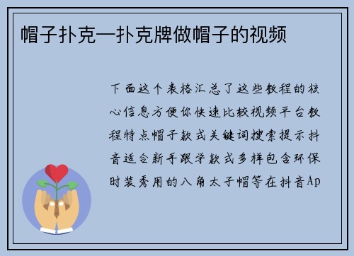 帽子扑克—扑克牌做帽子的视频